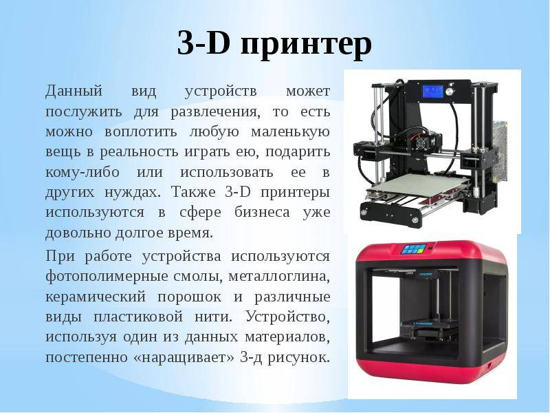 3d-принтер — технологии, использование, как работает