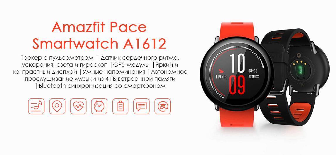 Смарт-часы Xiaomi Amazfit Pace