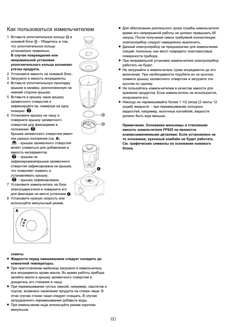 Как пользоваться кухонным комбайном согласно инструкции по эксплуатации - кухонный.ру
