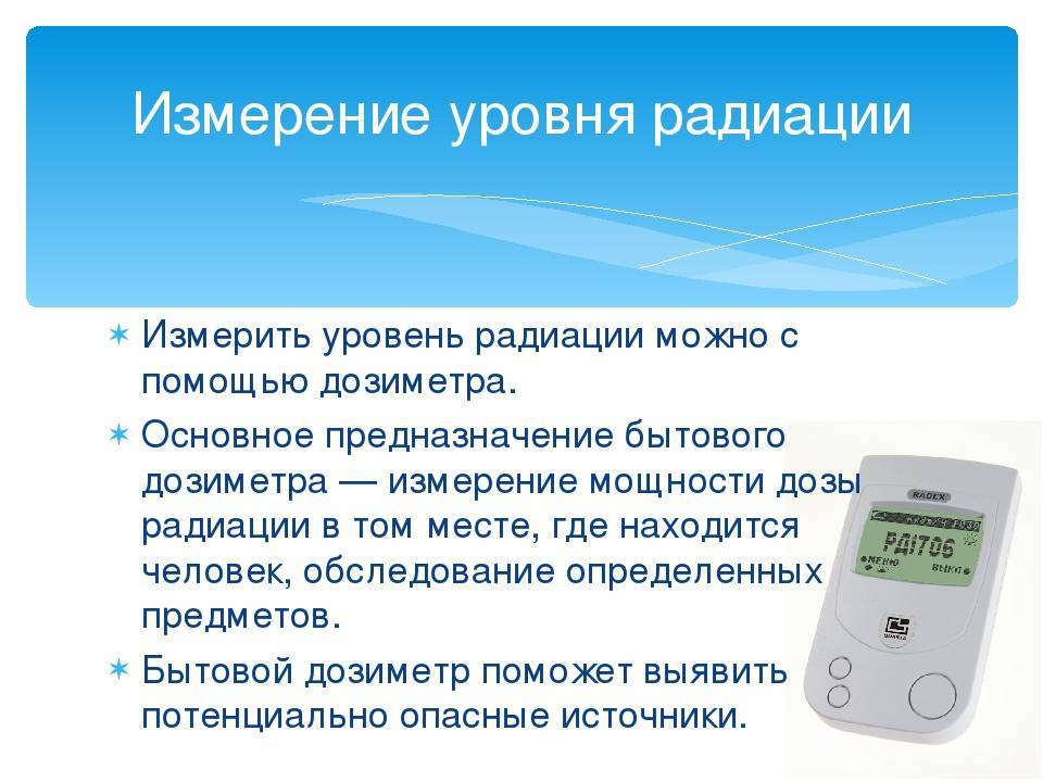 Дозиметры-радиометры: описание и принцип работы :: syl.ru