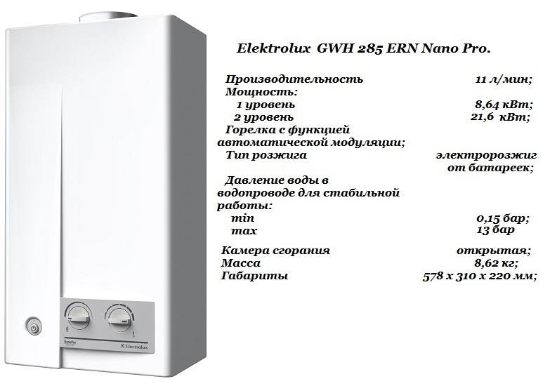 Газовая колонка electrolux: описание, характеристики, модели, отзывы :: syl.ru