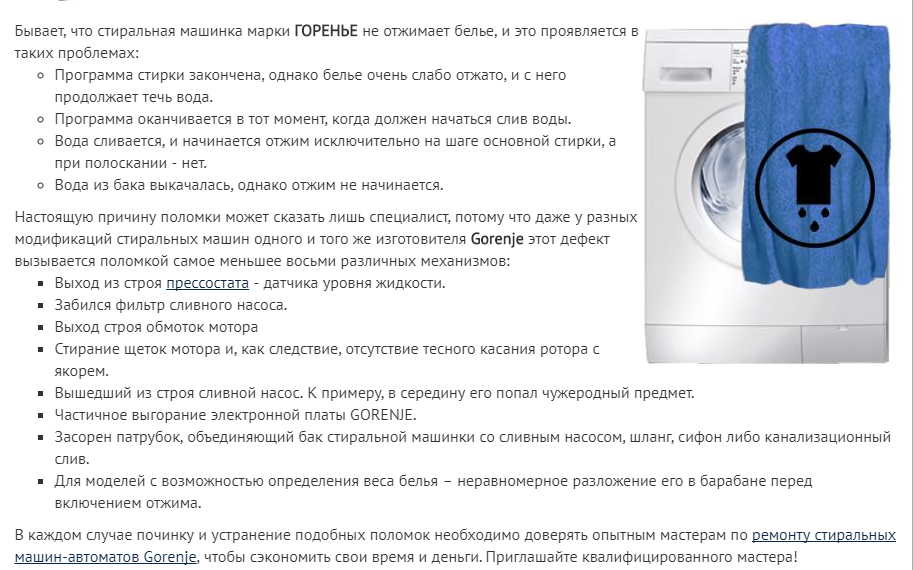 Ошибка e3 в стиральной машине gorenje - как устранить