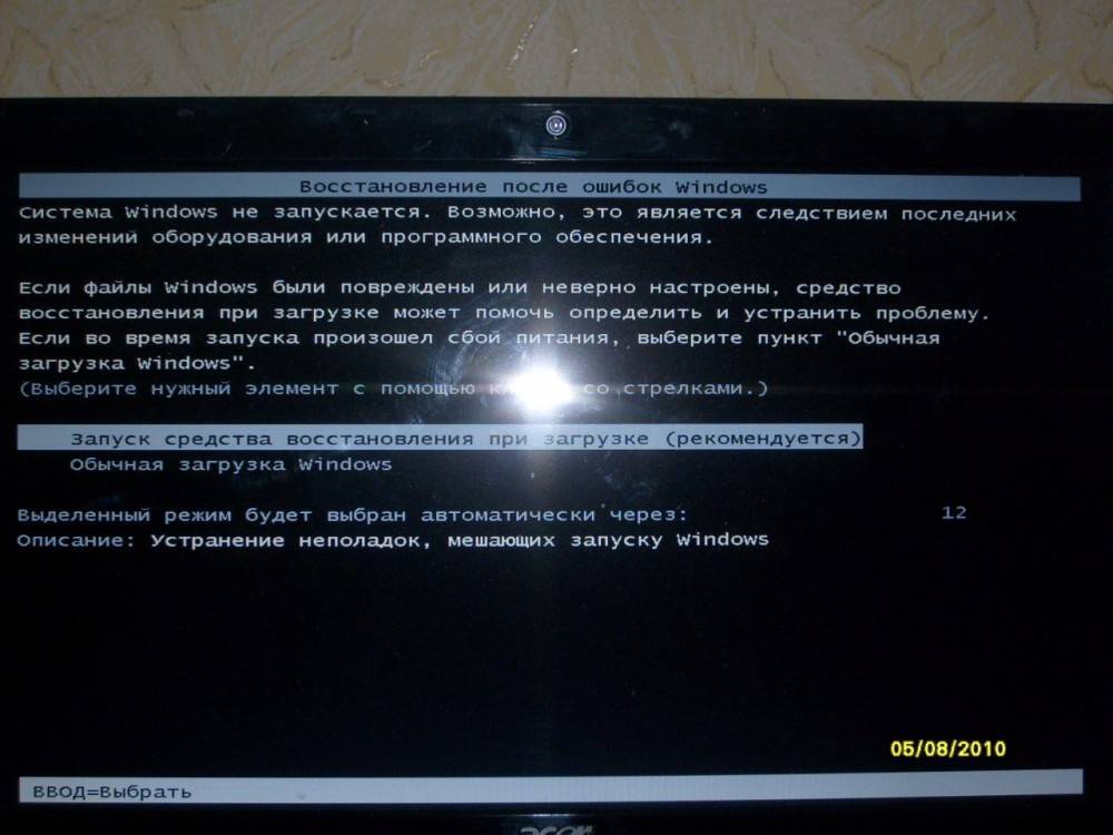Ошибка безопасная загрузка не включена. Устранение неполадок запуска (Windows 7). Ноутбук не загружается. Не включается ноутбук. Ошибка загрузки виндовс 7.