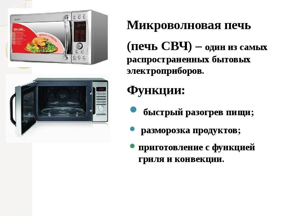 Что лучше выбрать микроволновую печь или электрическую печь