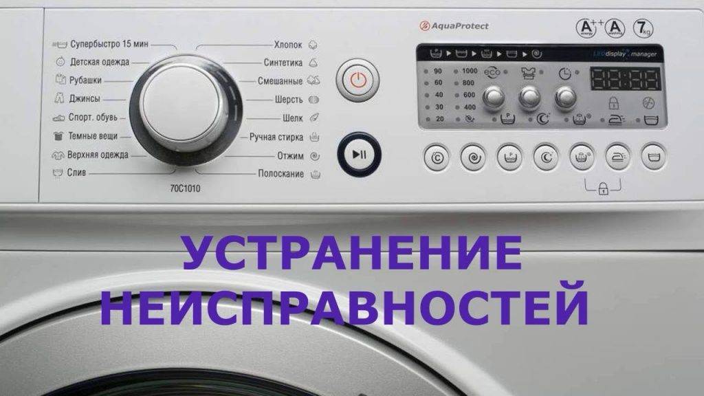 Ошибка f4 в стиральных машинах атлант – что значит