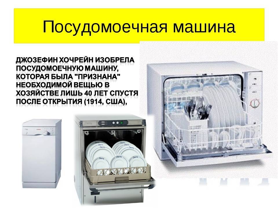 Типы посудомоечных машин. обзор 2 основных типов - бытовых и промышленных