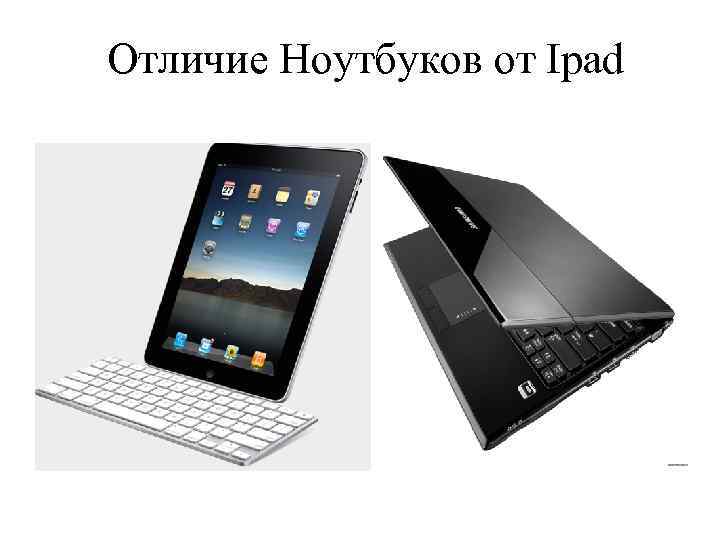 Что лучше ноутбук, планшет или нетбук?