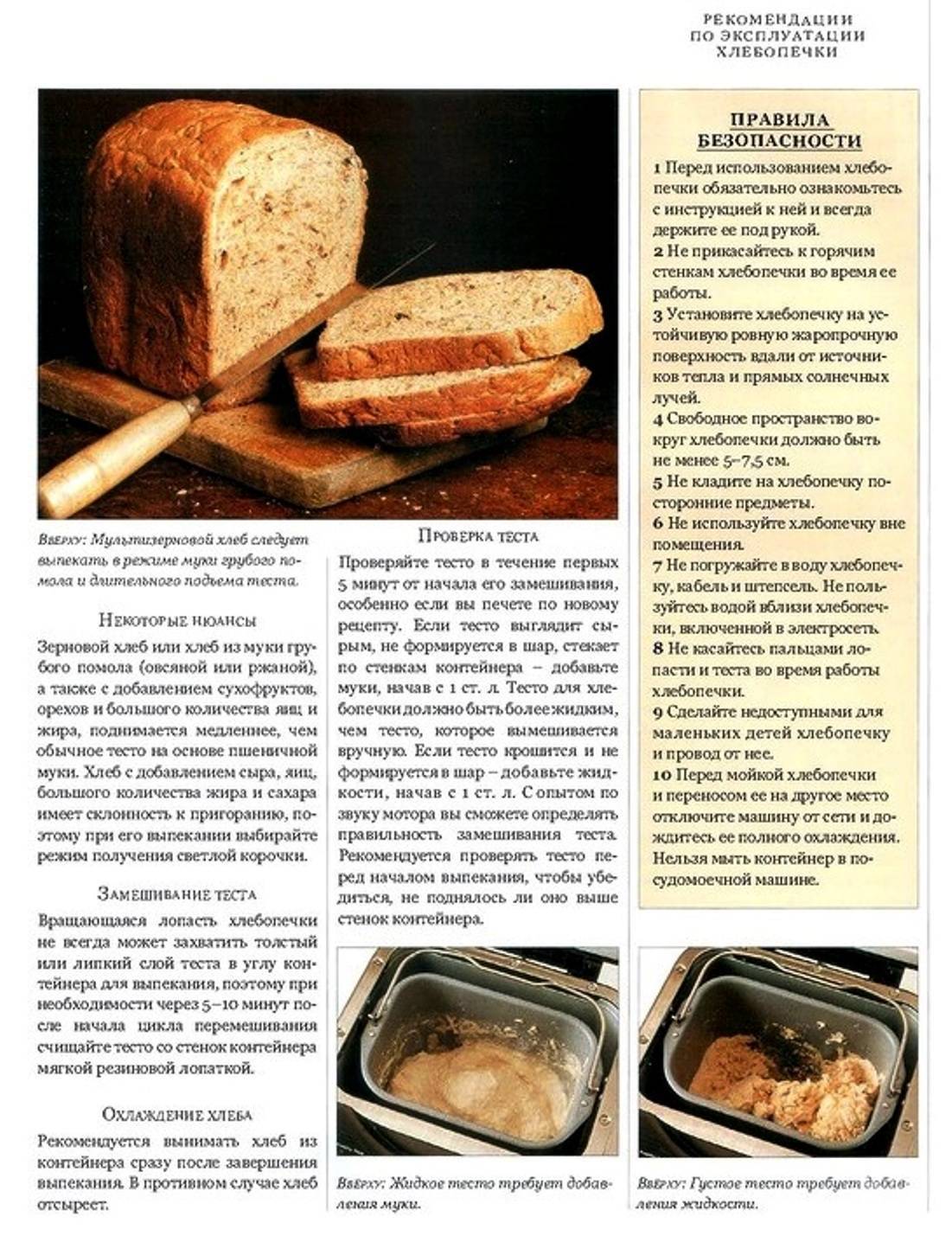 Как пользоваться домашней хлебопечкой. что такое хлебопечка?