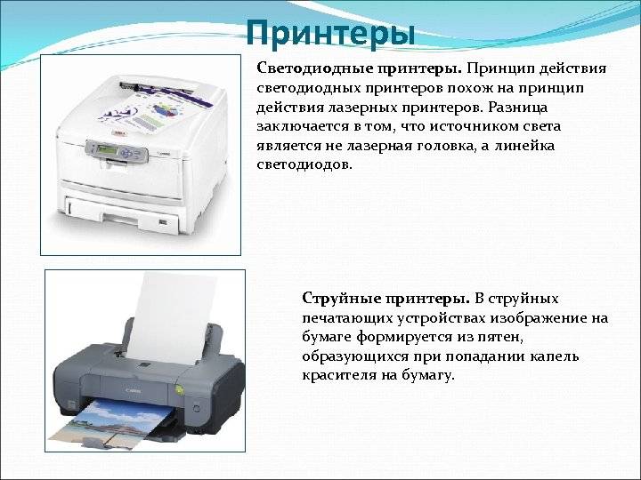 Струйный или лазерный принтер