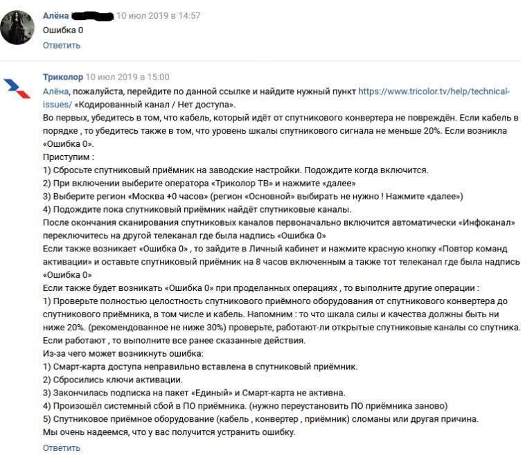 Как исправить ошибки 4 и 7 на триколор тв - kupihome.ru