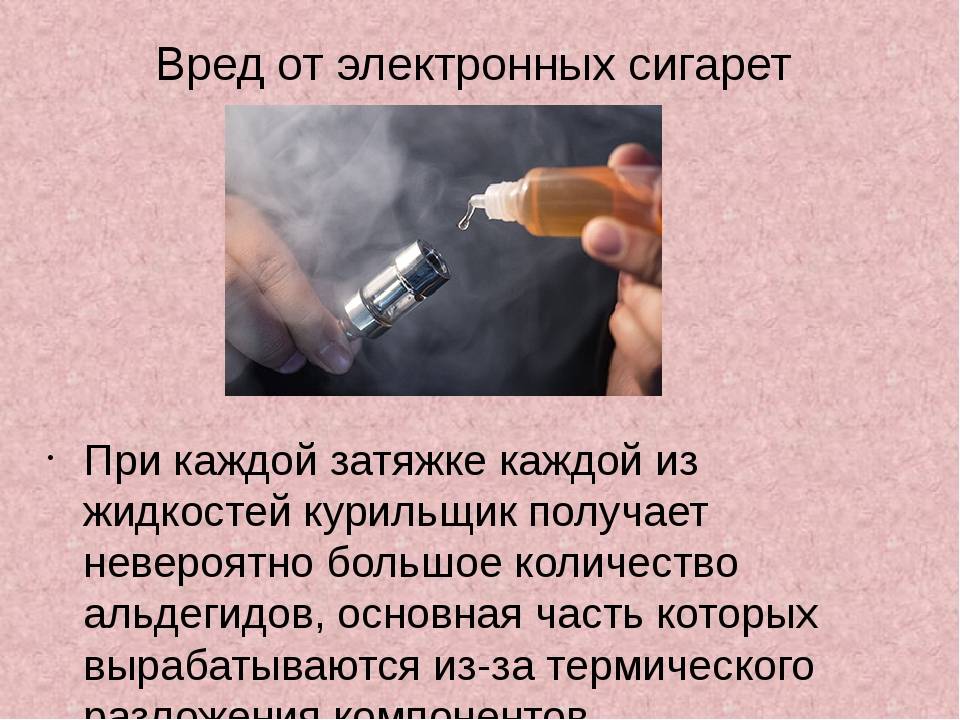 Как влияет электронная сигарета на легкие - что происходит с легкими, какой вред