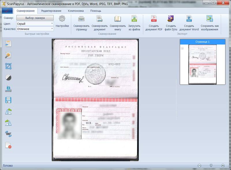 Ксерокопия паспорта: как правильно сделать копии