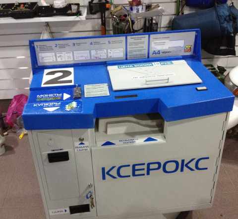 Копировальный автомат копиркин - автоматический вендинговый ксерокс, копировальный киоск или автоматический ксерокс. копировальный аппарат самообслуживания. - копиркин