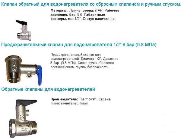 Предохранительный клапан для водонагревателя: установка