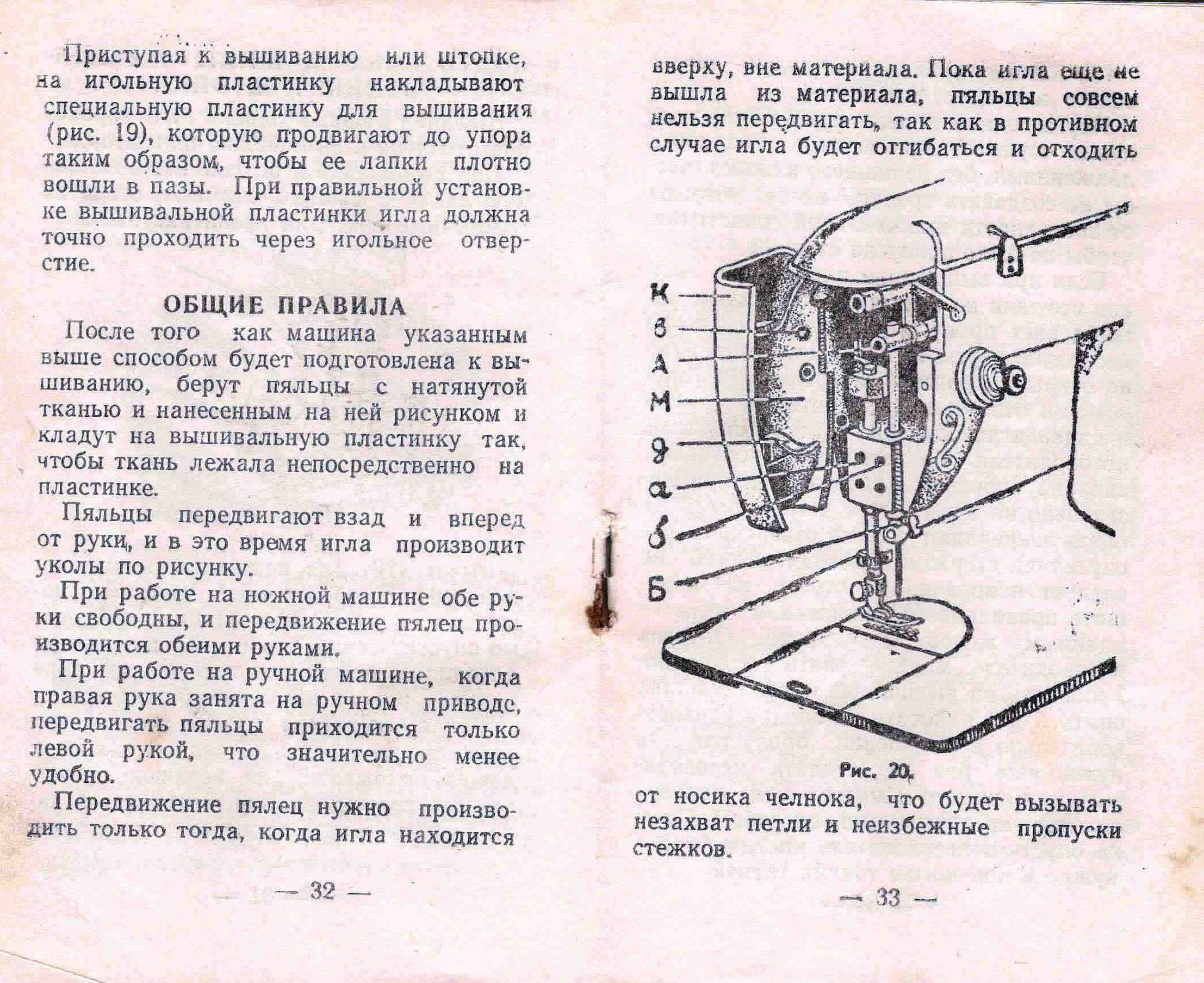 Инструкция швейной машинки и ее устройство