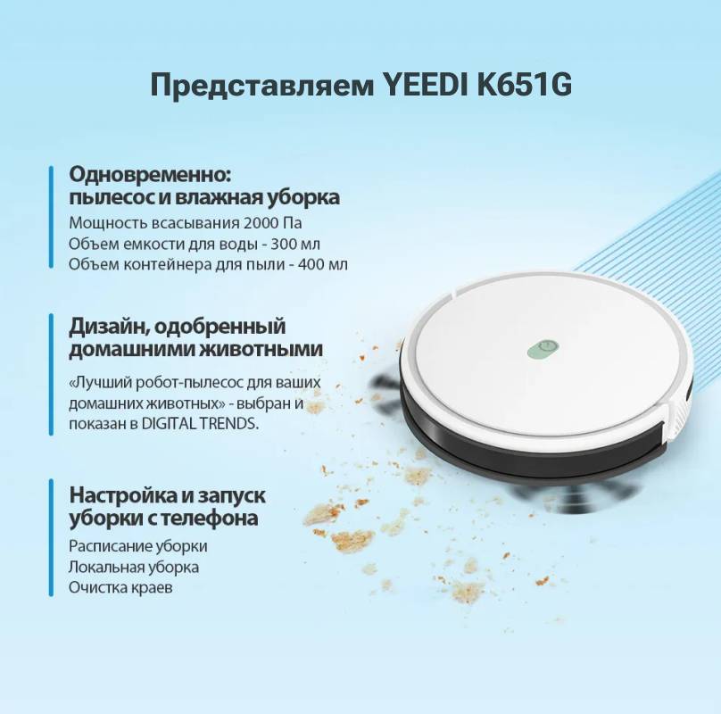 Yeedi k650: недорогой робот пылесос с хорошими возможностями