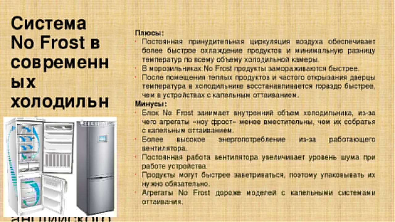 Капельная система разморозки холодильника: как работает, отличия