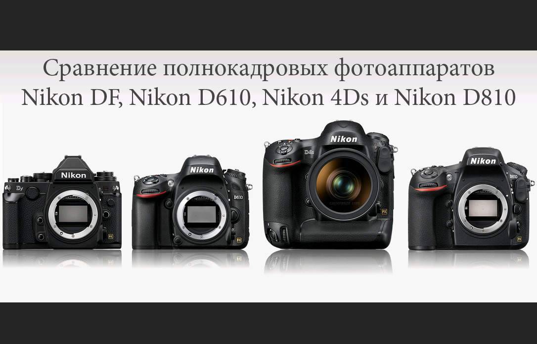 Топ-7 лучших фотоаппаратов nikon — рейтинг 2023 года