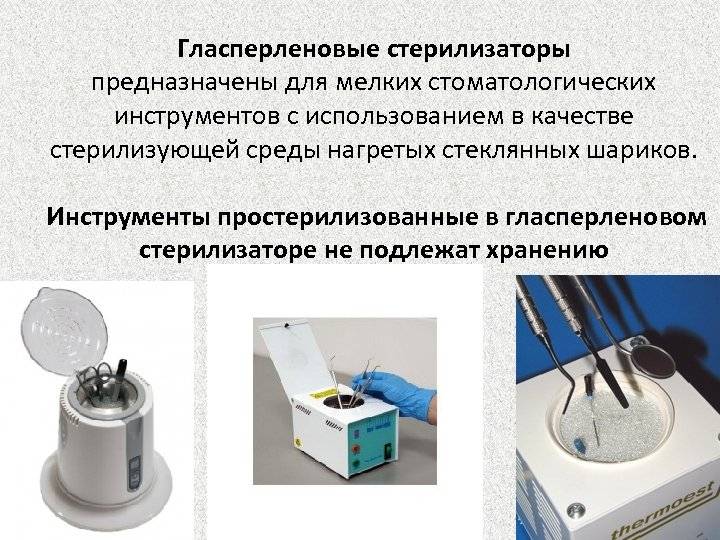 Как применять гласперленовый стерилизатор для инструмента - сайт о ногтях