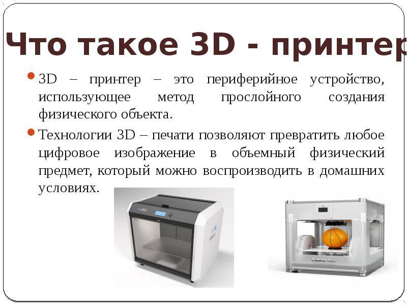 Самые популярные технологии 3d печати в 2021 году | delaybusiness.ru