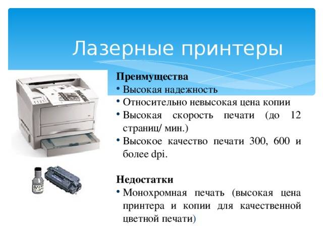 Обзор плюсов и минусов светодиодных принтеров и сравнение с лазерной технологией печати