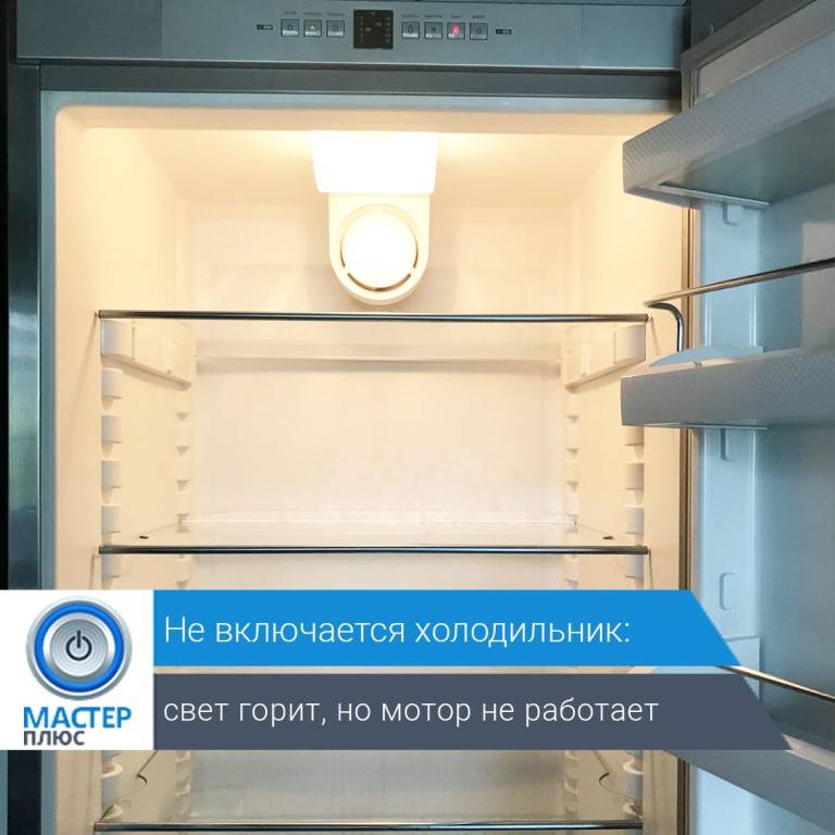 Неисправности холодильника и их устранение: основные причины почему не включается, перестал работать, что делать в бытовых, способы ремонта