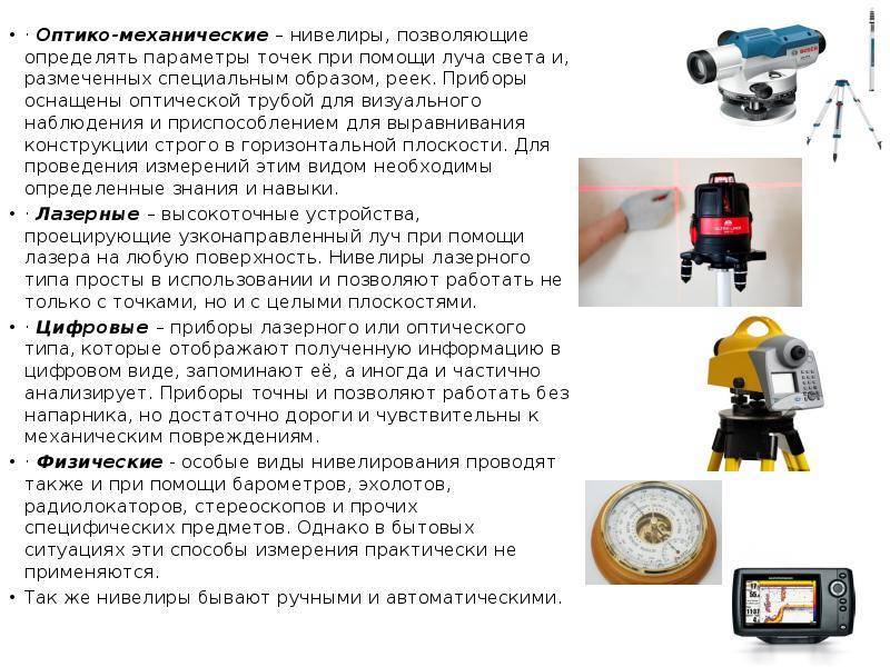 Как выбрать лазерный уровень: рекомендации профессионала | строительный портал rmnt.ru | дзен