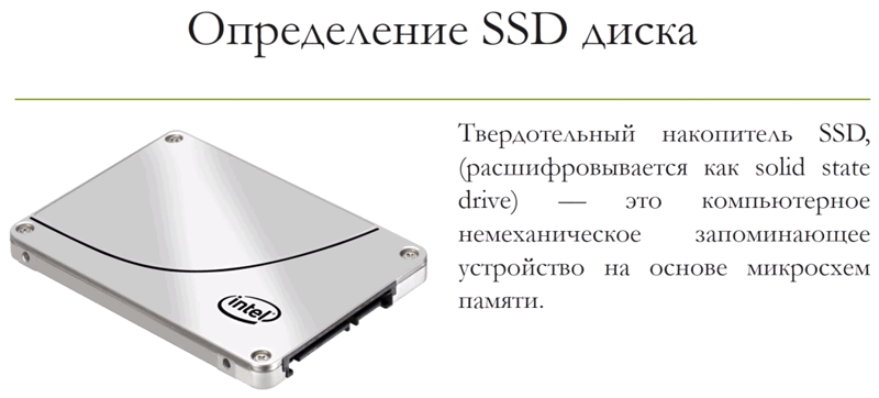 Как выбрать ssd диск для компьютера и ноутбука