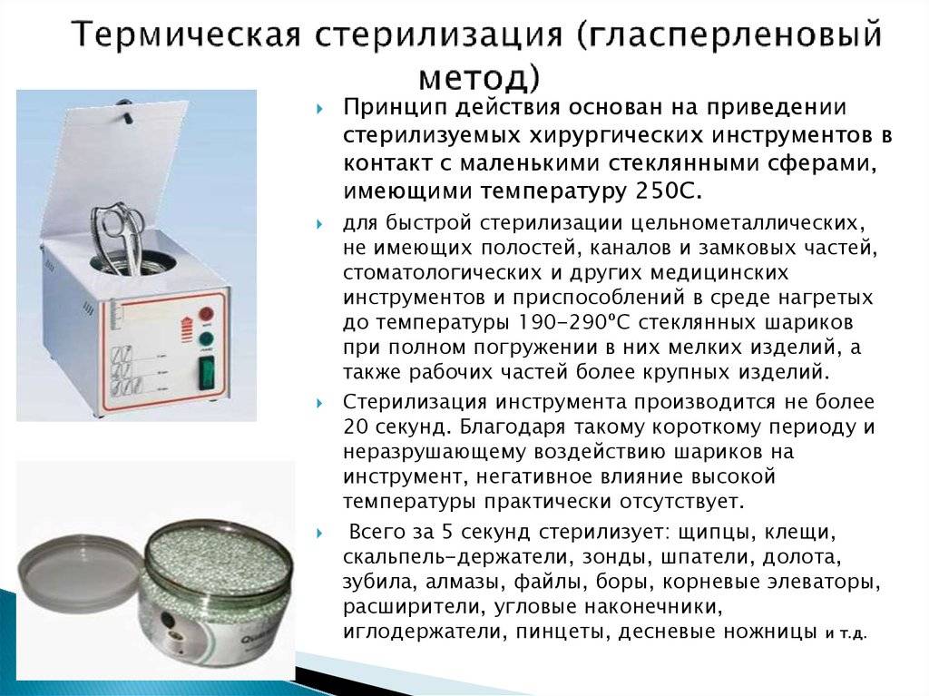 Гласперленовый стерилизатор для маникюрных инструментов: описание, инструкция, отзывы