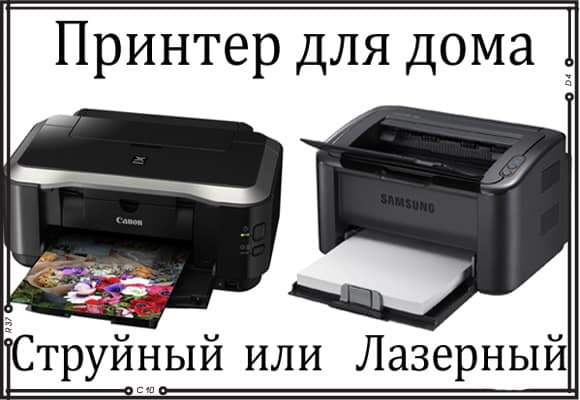 Струйный или лазерный принтер: что лучше для дома и офиса?| ichip.ru