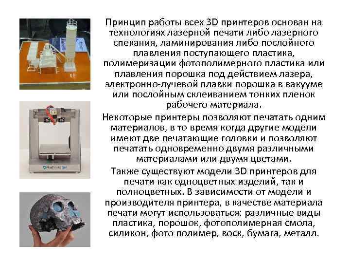 3d-принтер - технологии, применение, как работает | 3d-week.ru