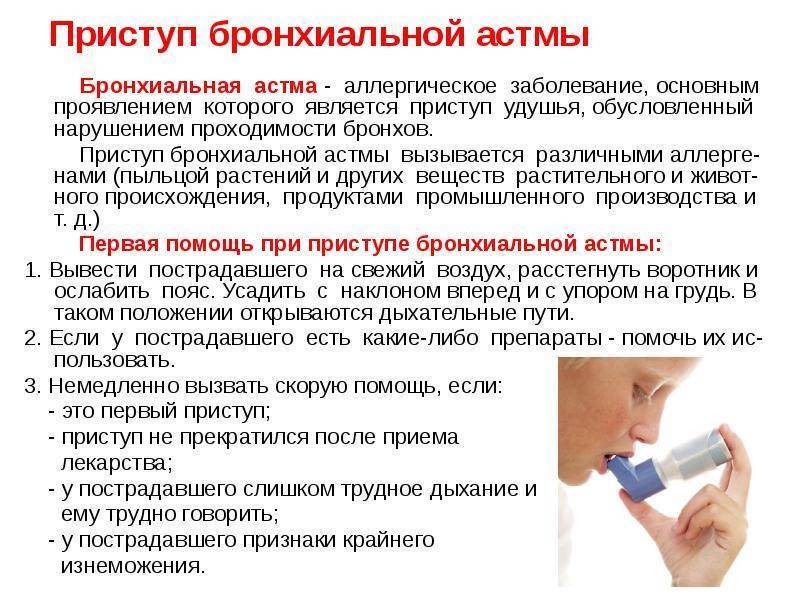Бронхиальная астма у детей - симптомы, действия при приступах, диагностика и лечение | детская пульмонология см-клиники в спб