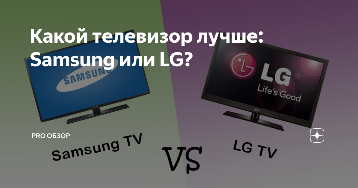 Какой телевизор лучше lg или samsung: мнение экспертов, обзор + видео