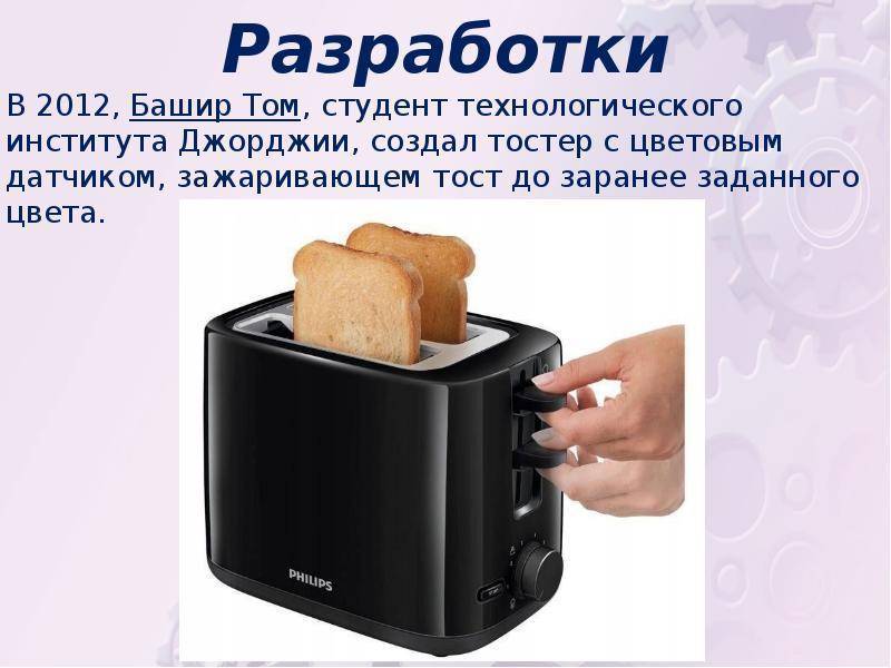 Как пользоваться тостером: правила эксплуатации прибора
