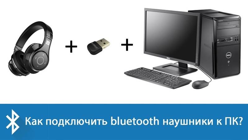 Подключаем беспроводные наушники к ноутбуку или пк через bluetooth