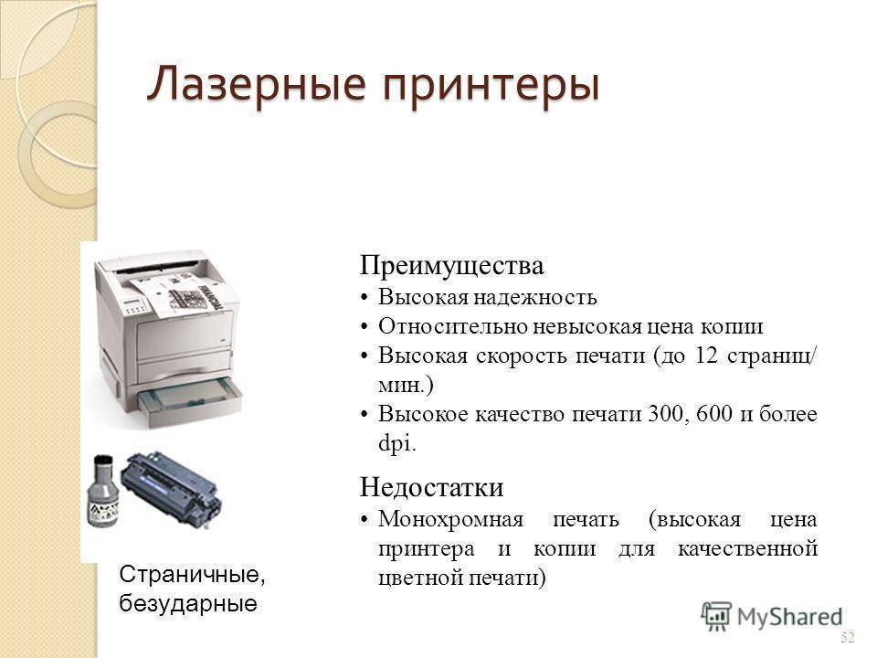Основные типы принтеров. реферат. информационное обеспечение, программирование. 2012-02-10