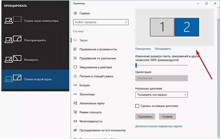 Как сделать двойной экран. Параметры монитора win 10. Как сделать 2 дисплея на Windows 10. Подключить второй монитор виндовс 10. Параметры экрана виндоус 10 настройки.