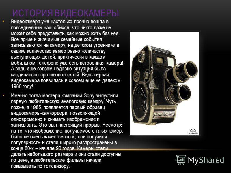История самого первого фотоаппарата и самой первой фотографии