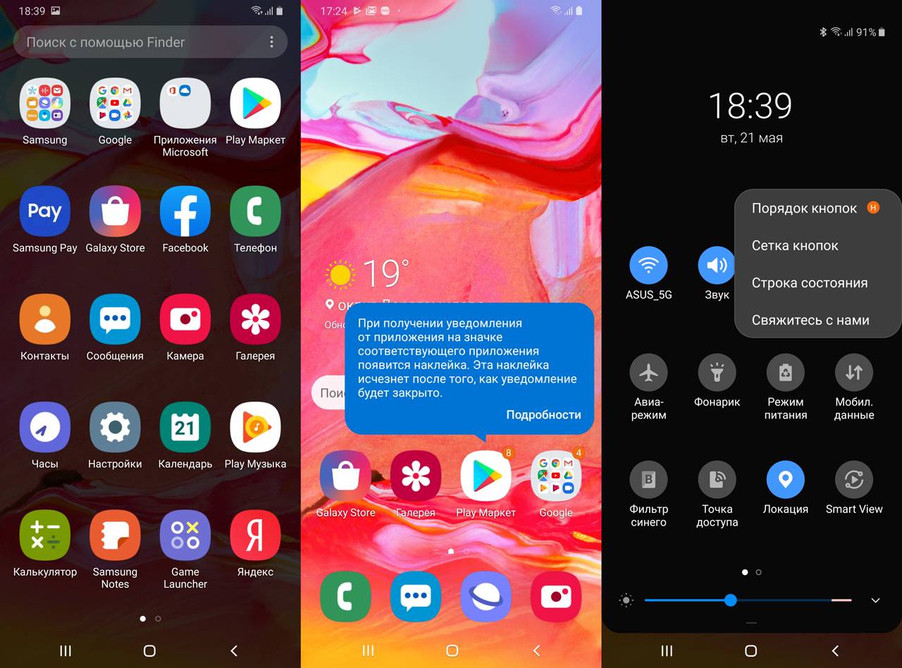 Какие приложения на самсунг. Самсунг а70 меню. Samsung Galaxy a50 Интерфейс. Интерфейс самсунг а 71. Меню самсунг 71.