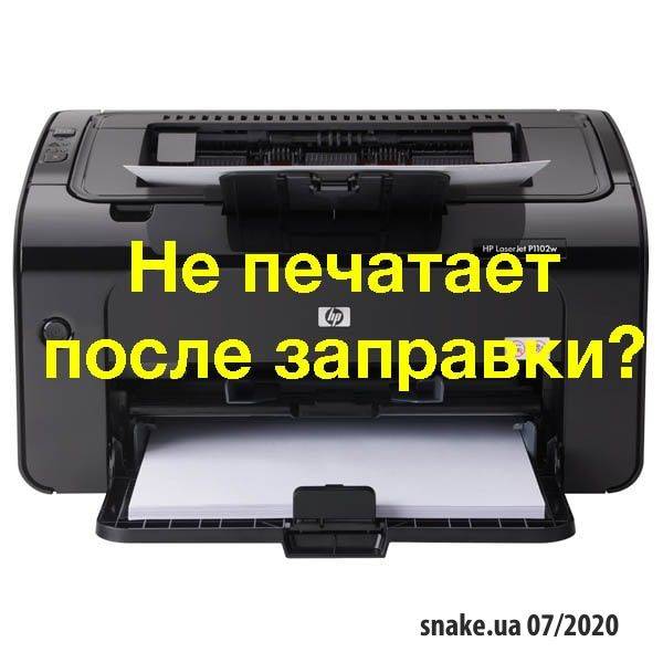 После заправки картриджа принтер не печатает: диагностика и устранение причин для samsung, epson, brother, canon, нр, xerox