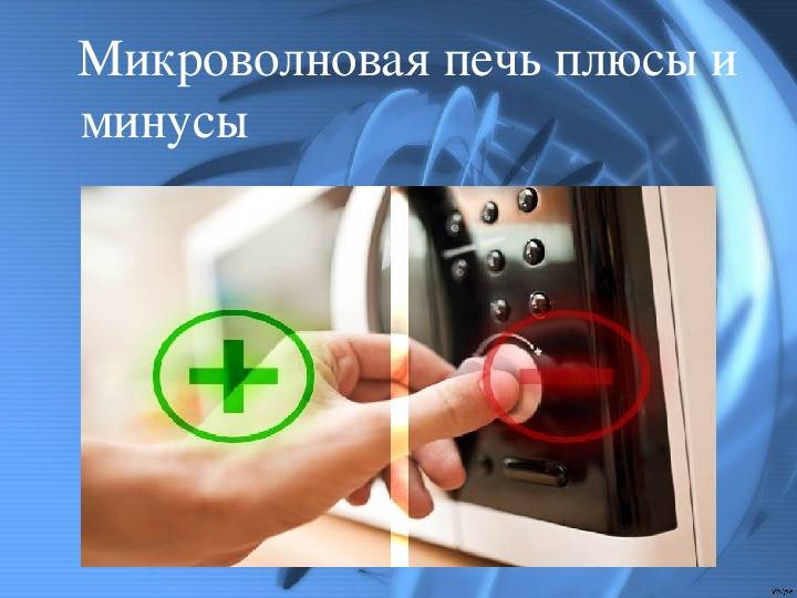 Как выбрать микроволновку и на что обратить внимание при покупке| ichip.ru