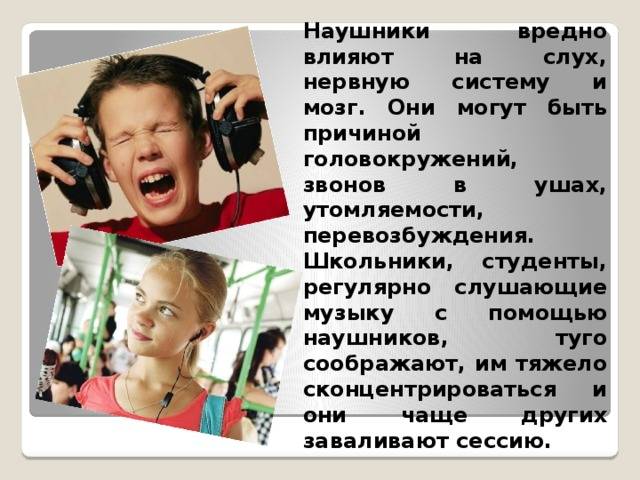 Вредно ли слушать музыку в вакуумных или беспроводных наушниках - kupihome.ru