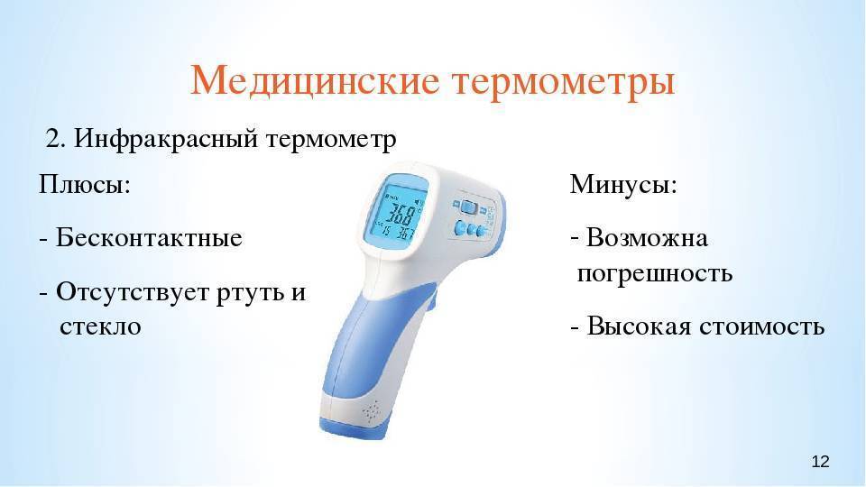 Инфракрасный термометр для детей: как выбрать лучший бесконтактный градусник?