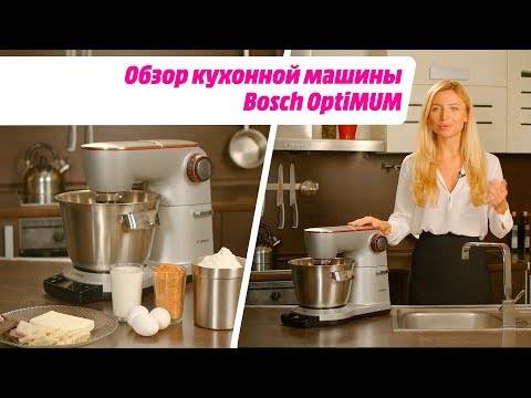 Кухонная машина bosch optimum mum9yx5s12 – яркая новинка проверенного бренда