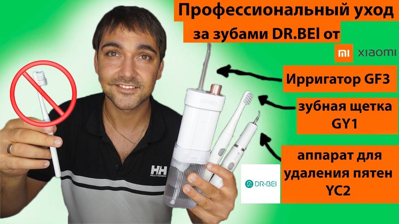 Обзор ирригатора dr.bei f2 — водяная «зубная нить» на 6 атмосфер