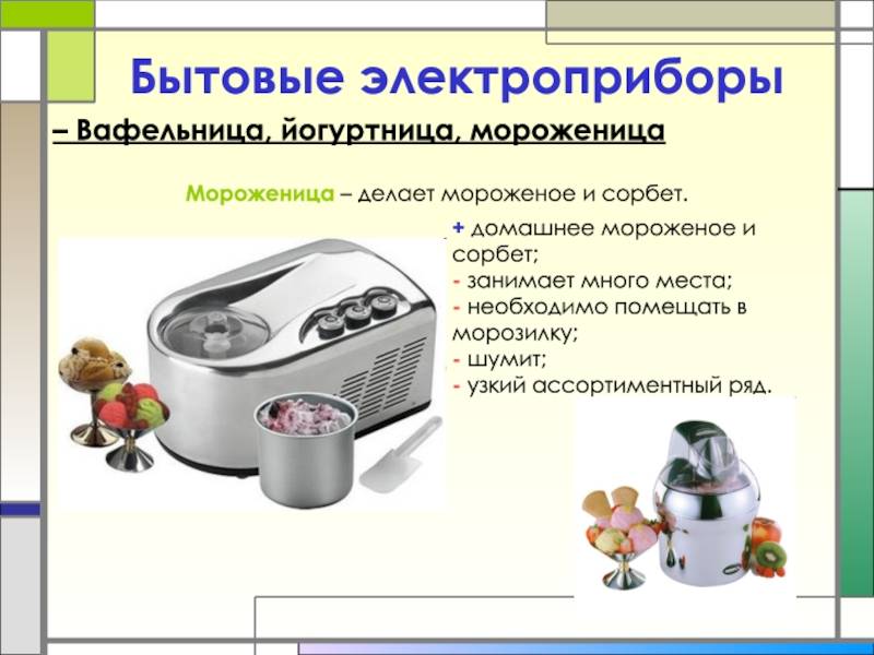 Мороженица с компрессором: принцип работы, характеристики, уход - kupihome.ru