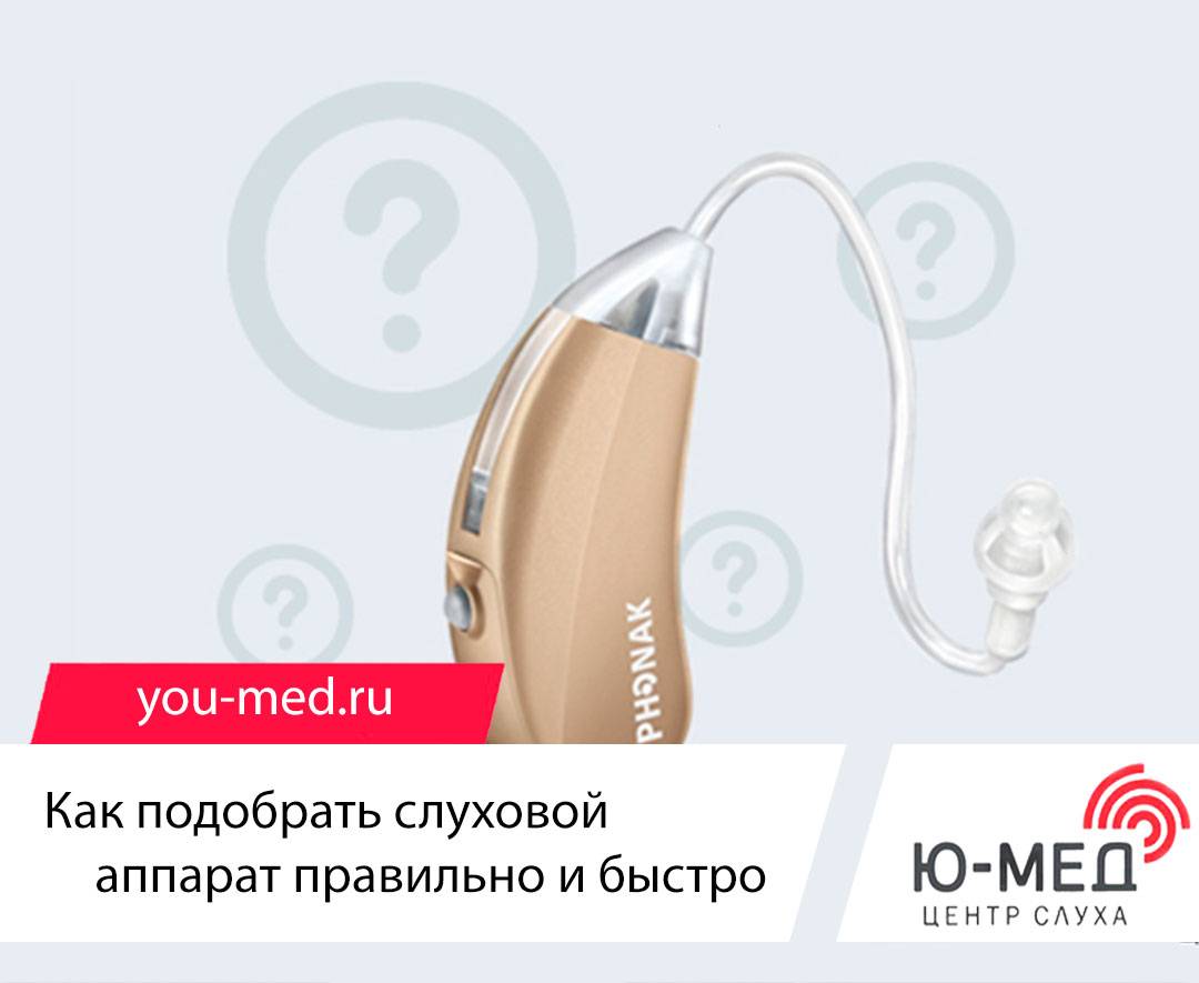Как выбрать слуховой аппарат: виды, отличия, примеры| ichip.ru