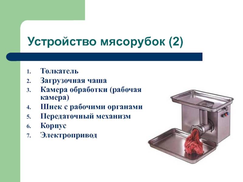 Мясорубка: схема устройства, как выбрать мясорубку и порядок обработки после использования