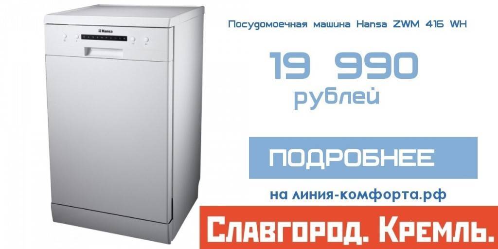 Посудомоечная машина hansa: 12 особенностей, модели, отзывы пользователей