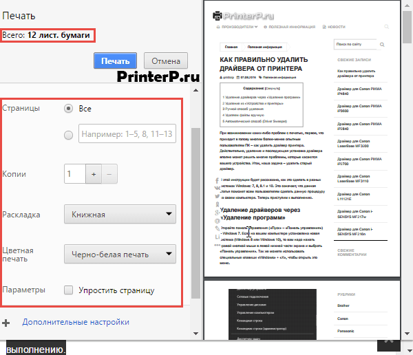 Как напечатать текст на компьютере и распечатать на принтере